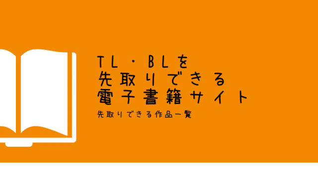 オトナ女子のコミックの歩き方 Tl 少女マンガ中心のネタバレまとめサイト